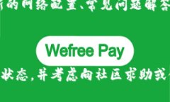 关于您提到的“tpwallet找不到ok测试”
