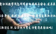 是的，数字钱包支持微信。实际上，微
