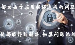 数字钱包（如UTC钱包）打不开的情况可