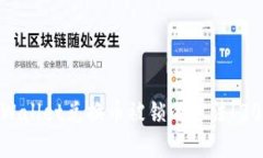 立即解锁TPWallet兑换币被锁的方法！
