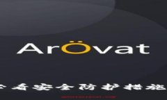 苹果TPWallet被盗：揭秘2025必看安全防护