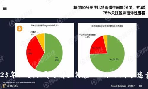 2025年必看:立即了解如何在TPWallet中快速卖币