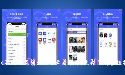 tpwallet不同链互转:2025必看指南,立即了解多链操作技巧
