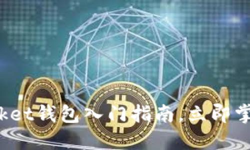 2025必看:TokenPocket钱包入门指南,立即掌握数字资产管理技巧
