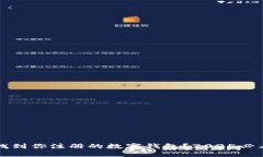 如何找到你注册的数字钱包？2025必看