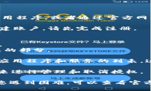 要查看TPWallet中的所有授权，您可以按照以下步骤操作：

1. **打开TPWallet**：首先，确保您已经下载并安装了TPWallet应用程序，或者通过官方网站访问其在线平台。

2. **登录账户**：使用您的账户信息登录TPWallet。如果您尚未创建账户，请先完成注册。

3. **查找授权设置**：
   - 在应用程序的主界面或仪表板上，寻找设置或账户管理选项。
   - 点击进入设置或账户管理，然后查找与授权、权限或安全相关的部分。

4. **查看授权信息**：在授权部分，您应该能够看到所有已授权的应用程序和服务的列表。这些可能包括您在TPWallet内授权的各种交易、合约或第三方服务。

5. **管理授权**：如果您希望撤销某些授权，通常会有相应的选项来进行管理和取消授权。

请注意，不同版本的TPWallet可能在界面和步骤上略有不同。如果您遇到困难，可以查看官方帮助文档或社区支持以获得更多信息。