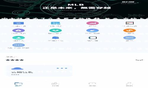 TP冷钱包是否存在假货？2025必看真相大揭秘
TP冷钱包, 假货, 加密货币, 冷钱包安全/guanjianci

引言
在加密货币领域，随着数字资产的普及，冷钱包作为一种安全存储方式，越来越受到投资者的关注。TP冷钱包以其便捷性和安全性成为了众多用户的选择。然而，市场上的冷钱包鱼龙混杂，假货问题也随之而来。那么，TP冷钱包真的存在假货吗？本文将对此进行深入探讨。

什么是TP冷钱包？
TP冷钱包是一种将私钥孤立存储于离线状态的硬件设备，从而避免黑客攻击及恶意软件的威胁。这种冷钱包不仅支持多种加密货币，还因其相对较高的安全性被广泛推崇。其使用简单，通常只需将其连接至电脑或手机，就可以进行加密货币的存储和管理。

冷钱包为何被青睐？
随着加密货币市场的不断发展，越来越多的人希望通过投资获得收益。然而，数字资产的安全性亟待重视，冷钱包因其安全性而备受青睐。与热钱包相比，冷钱包可以有效降低被黑客攻击的风险。因此，投资者在选择冷钱包时尤为谨慎，尤其是在面对假冒产品时。

TP冷钱包的市场现状
TP冷钱包作为市场上比较知名的品牌之一，其产品获得了不少用户的认可和好评。然而，由于其人气高，市场上出现了一些假冒伪劣的TP冷钱包。它们在外观上可能与正品无异，但在内在的安全性上却存在巨大的隐患。

假货的主要特征
首先，假冒的TP冷钱包在外观设计上可能与正品非常相似，但在做工上却明显不足。比如，正品通常使用高质量的材料，而假货可能使用劣质塑料。其次，从价格上看，假冒产品的售价往往低于市场的平均价格。这是因为假货的生产成本低，厂家为了快速销售通常会以低价策略吸引潜在买家。

如何辨别TP冷钱包的真伪
为了避免购买到假冒的TP冷钱包，用户可以采取一些措施进行辨别。首先，购买时选择官方渠道，确保通过正规渠道获取产品。同时，可以检查包装上是否有防伪标识，以及产品说明书是否完整。此外，用户也可以查阅相关评测和用户反馈，从而了解产品的真实情况。

总结与建议
综上所述，TP冷钱包确实存在假货问题，用户在购买时需保持警觉。建议大家在选择冷钱包时，不仅要关注品牌的知名度，还要细心辨别真伪，以确保自己的数字资产安全。在这个以安全为重的数字时代，保护个人的加密货币资产无疑是我们每一个投资者的责任。

未来展望
随着技术的不断发展，冷钱包的安全性也会不断提升。但是，假货问题依然会伴随着市场发展而存在。因此，消费者在选择产品时，应当时刻保持警惕，并加强对相关知识的学习。只有这样，才能在加密货币投资中稳健前行。

附录：关于假货的法律责任
依据相关法律法规，销售假冒伪劣商品是违法行为，消费者有权通过法律手段进行维权。因此，如果发现自己购买到假冒的TP冷钱包，一定要及时向相关部门投诉，并寻求法律援助，以维护自身权益。

总之，TP冷钱包的真伪问题不容忽视，只有通过科学的方式进行辨别，才能在加密货币投资过程中保住自己的钱袋子。希望本文能帮助到广大投资者，确保他们在数字资产的安全上无忧无虑。