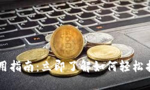 建设银行数字钱包使用指南:立即了解如何轻松找到和使用2025必看!