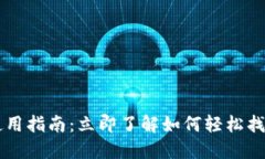 建设银行数字钱包使用指南：立即了解