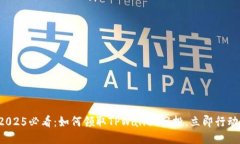 2025必看：如何领取TPWallet空投，立即行