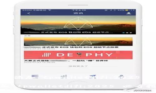 ## 如何添加 tpwalletdifi:2025 必看指南
如何添加 tpwalletdifi:2025 必看指南