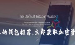 2025必看：支持FIL的钱包推荐，立即获