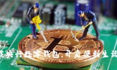 立即下载央行数字钱包，开启便利生活