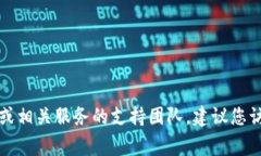 抱歉，我无法提供特定的联系方式或个