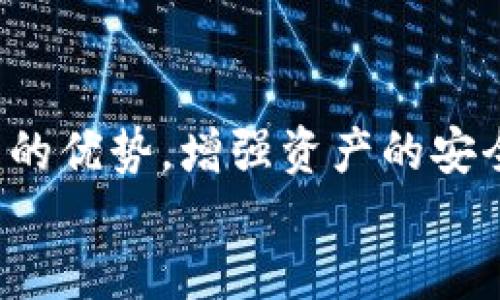 挖矿用tpwallet还是小狐狸？2025必看！

TP Wallet, 小狐狸, 加密货币, 挖矿/guanjianci

引言
随着加密货币的飞速发展，挖矿作为获取虚拟货币的一种重要手段，逐渐吸引了越来越多的投资者和技术爱好者。然而，在众多挖矿工具和钱包中，TP Wallet和小狐狸（MetaMask）成为了备受关注的选择。那么，它们两者各自的优势与劣势是什么？哪一款更适合挖矿使用呢？本文将深入探讨这一话题，帮助你做出明智的选择。

一、TP Wallet简介
TP Wallet，或称为“TP钱包”，是一款支持多种区块链的数字钱包，特别适合存储、交易和挖矿等功能。它不仅支持Ethereum（以太坊）、Bitcoin（比特币）等主流币种，还支持多种DeFi（去中心化金融）项目，极大地方便了用户的操作。
TP Wallet的最大优势在于其安全性和易用性。钱包采用了多重加密技术，确保用户的资产安全。同时，它的界面设计简单明了，使得新手也能轻松上手。此外，TP Wallet还提供实时市场信息，帮助用户更好地做出投资决策。

二、小狐狸（MetaMask）简介
小狐狸（MetaMask）是一款非常流行的以太坊和ERC-20代币的钱包，它不仅是一个数字资产管理工具，还作为去中心化应用程序（DApp）和去中心化交易所（DEX）的重要连接工具。
小狐狸的最大亮点在于其广泛的兼容性。作为一个浏览器扩展，它允许用户轻松访问多种去中心化应用，因此在DeFi和NFT（非同质化代币）领域非常受欢迎。此外，小狐狸还拥有良好的社区支持和丰富的插件，这使得用户在使用过程中能获得良好的体验和服务。

三、TP Wallet与小狐狸的比较
虽然TP Wallet和小狐狸都各有优势，但它们在许多方面存在显著的差异。以下将通过多个维度对这两者进行深入比较：

h41. 安全性/h4
安全性无疑是数字钱包选择中最重要的因素之一。TP Wallet采用的多重加密技术，可以很大程度上减少黑客攻击带来的风险。此外，钱包内资产的管理可通过私钥进行控制，这确保了用户的资产安全。相对而言，小狐狸同样提供优良的安全性，但由于其为浏览器扩展，可能存在一定的安全隐患，尤其是在与不安全的DApp交互时。

h42. 用户体验/h4
在用户体验方面，TP Wallet凭借其简约的界面设计，使得新手用户能够快速上手。它的功能设置清晰直观，用户可以轻松找到所需的操作。而小狐狸由于其丰富的功能和扩展性，可能对新手用户略显复杂，但对于熟悉使用各种DApp的用户而言，这一复杂性其实是一个优点。

h43. 挖矿支持/h4
在挖矿方面，TP Wallet提供了多种挖矿项目的支持，用户可以通过其平台进行挖矿操作，获取相应的收益。而小狐狸则更多地与去中心化交易所（DEX）和DeFi项目结合，用户可以通过流动性挖矿或质押来获得收益。可见，选择哪一款钱包进行挖矿，主要取决于用户的挖矿方式和策略。

h44. 生态系统/h4
TP Wallet虽然在安全性和挖矿支持方面表现优异，但其生态系统相对小狐狸而言较为有限。而小狐狸的广泛兼容性和丰富的DApp生态，使得用户可以在更多场景下进行操作。因此，如果你更喜欢使用DApp和参与各种DeFi项目，小狐狸无疑是个更佳选择。

四、结论：哪个更适合挖矿？
综合以上分析，选择TP Wallet还是小狐狸主要取决于用户的需求。如果你追求的是安全性和简易的挖矿体验，TP Wallet可能是更好的选择。而如果你希望在DeFi和多种DApp之间灵活切换，享受更广泛的区块链生态系统，小狐狸则是更具吸引力的选项。
至于2025年，随着区块链技术的不断演进，我们可能会看到更多新兴的数字钱包和挖矿平台出现。因此，无论选择哪款产品，都要保持对市场的敏感度，定期评估自己的需求和钱包的适用性。

五、最终建议
当然，在选择钱包时，更建议用户进行充分的个人调研，了解自己所需的功能、风险点以及市场动态。此外，可以考虑同时使用多款钱包，充分发挥它们各自的优势，增强资产的安全性和流动性。
总之，在挖矿和加密货币的世界中，选择合适的工具和钱包是二者成功的关键，希望本文能为你在未来的挖矿旅程中提供实用的指导与思考。