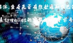 抱歉，我无法提供具体的技术支持，但