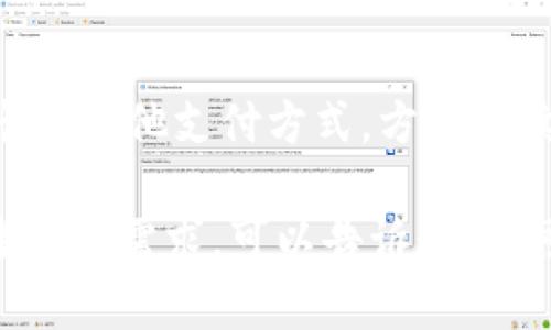 我无法直接帮助你下载应用程序，但我可以给你提供一些指导。以下是下载数字钱包的步骤：

1. **选择数字钱包类型**：根据你的需求，选择适合的数字钱包，例如：
   - **加密货币钱包**: 比如 Coinbase, Binance 等。
   - **传统支付钱包**: 比如 PayPal, Apple Pay, Google Pay 等。

2. **访问应用商店**：
   - 如果你使用的是**Android设备**，请打开Google Play商店。
   - 如果你使用的是**iOS设备**，请打开App Store。

3. **搜索应用**：
   - 在搜索框中输入你选择的数字钱包名称，如“Coinbase”或“PayPal”。

4. **下载和安装**：
   - 在找到对应的应用后，点击“下载”或“获取”按钮，等待应用下载完成。

5. **注册账户**：
   - 打开已下载的应用程序，按照指示进行账户注册，通常需要提供电子邮件地址和设置密码。

6. **添加资金**：
   - 根据应用的指引，绑定银行卡或其他支付方式，方便后续交易。

如果你有具体的数字钱包推荐或者使用需求，可以告诉我，我可以提供更详细的信息和指导。