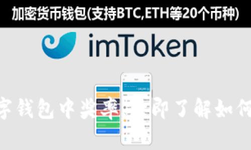 2025必看:揭秘数字钱包中奖率,立即了解如何提高您的获奖机会
