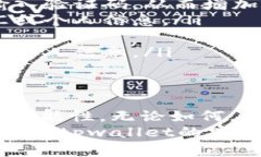 在讨论tpwallet注册时，许多用户可能会