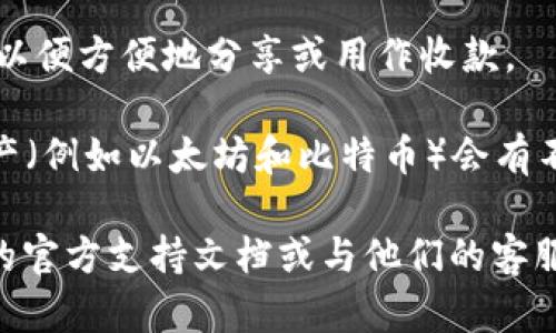 TPWallet的收款地址一般是根据您在TPWallet应用中创建的钱包生成的。每个用户都有一个独特的收款地址。以下是找到您的TPWallet收款地址的步骤：

1. **打开TPWallet**：首先，您需要在您的设备上打开TPWallet应用。

2. **选择钱包**：在主界面中，找到并点击您要使用的特定数字资产钱包。

3. **获取地址**：在钱包界面中，您将看到“收款”或“充值”选项。点击该选项，您会看到您的收款地址。通常，这个地址是由一串字母和数字组成的。

4. **复制地址**：您可以通过点击“复制”按钮来获取该地址，以便方便地分享或用作收款。

请注意，确保您使用的是正确的资产类型地址，因为不同的资产（例如以太坊和比特币）会有不同的地址格式，使用错误的地址可能导致资产损失。

如果您在使用TPWallet时遇到任何问题，建议参考TPWallet的官方支持文档或与他们的客服取得联系以获得更多帮助。
