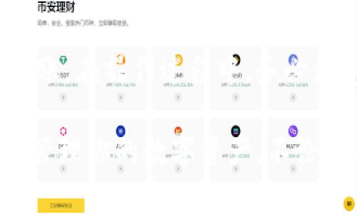 将狗狗币（Dogecoin）转移到 TPWallet 可以按照以下步骤进行。TPWallet 是一个多链钱包，支持多种加密货币资产的存储和管理。以下是详细的操作步骤：

### 步骤一：准备工作

在进行狗狗币转移之前，请确保你的 TPWallet 已经安装并设置完毕。如果还没有下载 TPWallet，你可以在官方应用商店找到并下载该应用。

此外，确保你已经拥有狗狗币，并且在一个支持狗狗币的交易所或钱包中。例如，你可以使用币安（Binance）、火币（Huobi）或者其他主流交易所。

### 步骤二：获取 TPWallet 地址

打开 TPWallet 应用后，选择“接收”或“收款”选项。此时，应用会生成一个钱包地址，可能是二维码和字符串地址的形式。请务必复制这个地址，确保没有任何错误。

重要提示：在处理加密货币交易时，务必要仔细检查地址。一旦发送错误，资金可能无法找回。

### 步骤三：在交易所提取狗狗币

登陆你所使用的交易所，找到“提币”或“提款”选项。

选择狗狗币作为提取的加密货币，并粘贴刚才复制的 TPWallet 地址。

接下来，你需要输入要提取的金额。请注意，一些交易所可能会收取手续费，请确保你在提现时留有适当的余量。

### 步骤四：确认提取

提交提取申请后，交易所通常会要求你确认提取请求。你可能会收到一封含有确认链接的电子邮件，或需要在应用中进行二次验证。

确认后，交易所会处理你的请求。提取时间根据交易所的不同而有所差异，通常在几分钟到数小时不等。

### 步骤五：在 TPWallet 中查看

完成提取并确认后，返回 TPWallet 应用。在资产页面，你应该能看到你的狗狗币已成功到达你的钱包中。如果没有立即显示，可以尝试刷新应用或查看交易历史。

### 常见问题解答

strong1. 提取时需要注意什么？/strong
一定要检查你输入的地址是否正确，任何错误都有可能导致资金丢失。另外，了解交易所的提取费用和时间也是相当重要的。

strong2. TPWallet 安全性如何？/strong
TPWallet 具有多重安全措施，包括对私钥的加密存储以及支持冷钱包功能。用户也应定期备份钱包，以确保资金安全。

strong3. 如果我的狗狗币未到账应怎么办？/strong
首先，确认你在交易所的提取记录是否成功。如果状态为成功，可以在区块链浏览器中查看你的交易状态。如果依然未到账，可以联系交易所客服进行查询。

### 总结

将狗狗币转移到 TPWallet 是一个相对简单的过程，只需几步即可完成转账。在操作过程中，务必注意钱包地址的准确性和交易所的提取规则，以确保资金安全。

随着加密货币的普及越来越高，掌握这些基础知识将有助于你更加自信地管理你的数字资产。不论你是新手还是有经验的用户，这些步骤都能帮助你顺利完成狗狗币的转移。