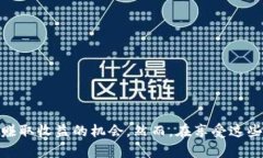  2025必看：跑分数字钱包的未来趋势与