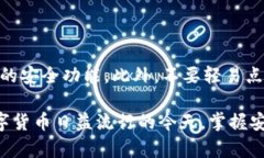 在创建TPWallet（TP钱包）地址之前，需