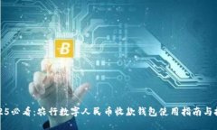 2025必看：农行数字人民币收款钱包使