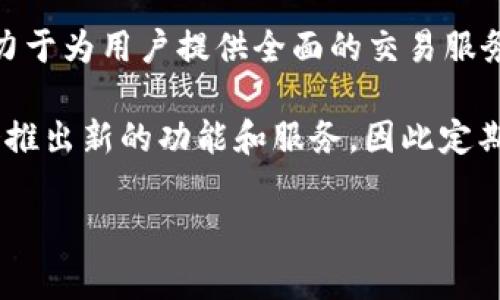 在区块链和加密货币的世界中，出现在我们眼前的有许多平台和工具。其中，TPWallet和欧易（OKEx）是两个非常受到关注的项目。尽管它们都参与了加密货币生态系统，但它们在多个方面存在显著的区别。接下来，我们将深入探讨这两个平台的主要区别，包括它们的功能、定位、用户体验以及安全性等多个方面。

1. 平台概述
TPWallet是一个去中心化的钱包，支持多个区块链主网和代币，致力于为用户提供安全、便捷的资产管理功能。它通常被称为“多链钱包”，让用户可以在一个平台上管理来自不同区块链的资产。

相较之下，欧易（OKEx）则是一个集中式的加密货币交易所，不仅提供加密货币的交易服务，还拥有借贷、衍生品交易等多种功能，是一个综合性的金融平台。

2. 功能对比
在功能方面，TPWallet的重点在于资产的存储和管理。用户可以轻松地在钱包中存放各种代币，进行转账和接收。此外，TPWallet还允许用户通过去中心化的应用程序与DeFi项目进行互动，参与流动性挖矿及其他去中心化金融活动。

另一方面，欧易提供的是一个交易平台，用户可以在这里买卖各种加密货币，参与杠杆交易、期货交易等风险更高的投资方式。欧易还提供了丰富的交易对和市场深度，适合专业的交易者使用。

3. 用户体验
TPWallet的使用体验相对简单，界面友好，适合所有层次的用户。从初学者到资深投资者都可以轻松上手。此外，由于它是去中心化的钱包，用户完全掌握自己的私钥，确保了资产的安全性。

与此相反，欧易的用户界面设计虽然也很友好，但由于它的功能较为复杂，用户在初次使用时可能会感到一些困惑。尤其是对于不熟悉交易或衍生品市场的新手来说，欧易的学习曲线相对陡峭。

4. 安全性
安全性是区块链生态中至关重要的因素。TPWallet采取去中心化的设计，用户的私钥由用户自身掌控，这降低了被黑客盗取资产的风险。同时，由于其去中心化的特性，TPWallet不容易成为攻击者的目标。

反观欧易这种集中式交易所的结构，虽然它们普遍采取了多重安全措施，如冷钱包和热钱包相结合、双重认证等，但由于存储了大量用户资金，交易所仍然可能成为网络攻击的目标。历史上，一些集中式交易所曾遭遇过重大安全漏洞，导致用户资金被盗。

5. 社区和支持
TPWallet的社区相对较小，但其用户群体非常活跃。在社交媒体和论坛上，用户们常常分享他们的使用心得和技术问题，形成了一个温暖的支持网络。

相比之下，欧易拥有一个庞大的用户基础，其社区活动和支持大量丰富，官方也经常举办线上活动和培训课程，更好地帮助平台的功能。

6. 适用场景
若您希望参与去中心化金融（DeFi）项目、存储和管理多种加密资产，TPWallet将是一个不错的选择。它方便易用，适合个人用户和小型投资者。

而如果您是一位专业的交易者，想参与市场快速交易、利用杠杆进行投资，或者对期货市场感兴趣，欧易则是更合适的平台。它提供的高流动性和丰富的金融工具能助力您的投资决策。

7. 结论
总的来说，TPWallet和欧易在定位和目标上有着明显的区别。TPWallet专注于资产的管理和存储，适合寻求安全和便捷的用户；而欧易则致力于为用户提供全面的交易服务，适合需要高频交易和多种金融工具的用户。在选择平台时，用户应根据自身的需求、风险偏好和使用习惯做出理智的决策。

无论选择哪个平台，用户始终需要保持警惕，加强自身的安全防范意识，以确保资产的安全。同时，随着市场的不断变化，这两个平台也可能会推出新的功能和服务，因此定期关注官方消息将有助于您更好地利用这些资源。

这就是关于TPWallet和欧易主要区别的详细分析，希望能对大家在选择平台时提供有用的参考。