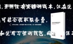 比特币加密钱包的价格因其类型和功能