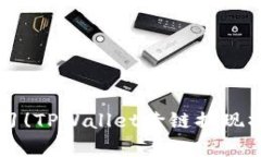 立即学习！TPWallet跨链提现操作指南