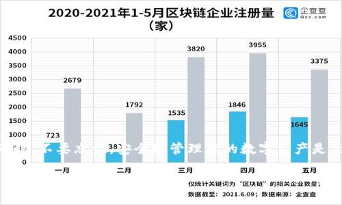很抱歉，您遇到了TPWallet（或称为Trust Wallet）丢失的问题。钱包被删除后，您可能会担心丢失资金或资产。这里有一些步骤和建议，希望能帮助您找回您的钱包和资金。

1. 检查手机的应用商店
首先，检查您的手机是否能在应用商店中重新下载TPWallet。通常，应用程序会保存一些缓存数据，如果您只是未能找到应用，重新下载可能会帮助您恢复访问。

2. 使用助记词恢复钱包
如果您在创建TPWallet时记录了助记词（Mnemonic Phrase），您可以使用这些助记词恢复您的钱包。助记词是一组通常由12到24个单词组成的词组，它是钱包的“钥匙”。请确保在恢复钱包时输入正确的助记词。

3.恢复后备私钥
如果您没有保存助记词，但有备份的私钥，您也可以通过输入私钥来恢复钱包。私钥同样是管理您资产的关键，务必小心保护。

4. 通过其他平台查看资产
在某些情况下，您可以通过区块链浏览器（如Etherscan、BscScan等）查看您在TPWallet中的资产。只需将您的钱包地址输入到相应的区块链浏览器中，您就可以查看您的资产何时和何地进行了交易，尽管无法直接管理，但这可以帮助您了解您仍然拥有的资产情况。

5. 联系客服支持
如果您尝试了上述步骤仍然无法找回您的钱包，建议您联系TPWallet的客服支持。他们可能有更详细的指南或建议，甚至可以帮助您恢复钱包。

6. 防范未来风险
为避免将来再次发生类似事件，建议您采取以下预防措施：
ul
    li定期备份您的助记词和私钥，并将其存储在安全的地方。/li
    li避免在公共或不安全的网络环境中进行交易或使用钱包。/li
    li定期更新应用程序，确保您使用的是最新版本，以增强安全性。/li
/ul

总结
丢失TPWallet带来的压力和焦虑是可以理解的，不过只要您按照上述步骤谨慎操作，通常都能找回您的资产。同时，不要忘记，安全地管理您的数字资产是至关重要的。希望您能早日恢复对TPWallet的访问，并继续安全地管理您的加密资产。

如果您有更多问题或需要进一步的帮助，请随时询问！
