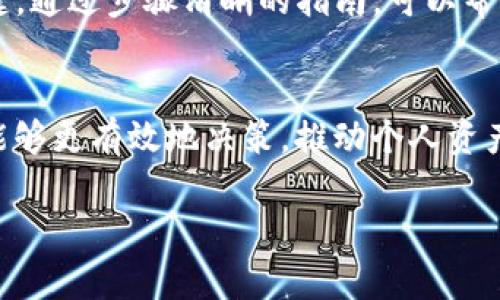 在这个时代，数字货币的转账变得越来越普及，许多人开始探索如何在不同平台之间转移他们的资产。其中，TPWallet和OKEx是两个广受欢迎的数字货币钱包和交易所。接下来，我将详细介绍如何将TPWallet中的数字资产转移到OKEx。

什么是TPWallet和OKEx？
TPWallet是一个去中心化的钱包，支持多种数字货币的存储和管理。用户可以通过TPWallet方便地存取各种加密资产，同时也能够参与DeFi（去中心化金融）项目。由于其用户友好的界面和多样化的功能，TPWallet受到许多投资者的青睐。

OKEx则是一个国际知名的数字货币交易所，提供全面的交易服务，包括现货交易、期货交易、永续合约等。OKEx不仅支持多种加密货币的交易，还提供高流动性和多种交易对，适合不同层次的投资者。

为什么选择在TPWallet和OKEx之间转账？
用户可能选择在这两个平台之间转账的原因多种多样。一方面，TPWallet作为一个去中心化的钱包，用户在其中享有更高的资产控制权和安全性；另一方面，OKEx提供的各种交易服务能够帮助用户实现资产的增值。此外，用户可能希望利用OKEx的高流动性来进行更有效的交易。

转账前的准备工作
在进行转账之前，有几个步骤需要准备：
ol
    listrong确认钱包地址：/strong确保你在OKEx上获取到正确的收款地址。这个地址是你要将资金转入的地方，如果输入错误，可能导致资产丢失。/li
    listrong选择转账的数字货币：/strong决定你希望将何种数字货币从TPWallet转移到OKEx。确保OKEx支持该资产。/li
    listrong考虑转账费用：/strong了解从TPWallet进行转账时的网络费用，这些费用会影响你的资产转移成本。/li
/ol

步骤一：在OKEx创建账户并获取钱包地址
如果你还没有OKEx账户，首先需要前往OKEx官网并进行注册。注册完毕后，在“资产”部分中，你将能够找到“充值”选项。在充值页面，选择你希望转移的数字货币，这样可以生成一个唯一的充值地址。

步骤二：在TPWallet中准备转账
打开TPWallet，查看你的数字资产余额。在TPWallet中，选择你希望转移的数字货币，并点击“转账”或“发送”选项。然后，输入之前在OKEx获取的钱包地址。

步骤三：确认转账信息
确认转账的信息非常重要。在TPWallet中，仔细检查你输入的OKEx钱包地址、转账金额及任何网络费用。在此阶段，如果信息有误，建议立即修正，因为转账一旦发出，无法撤回。

步骤四：进行转账
确认信息无误后，点击“确认”或“发送”。此时，TPWallet将会开始处理转账请求，你可以在钱包中查看转账状态。

步骤五：等待确认和到账
转账的确认时间会有所不同，通常情况下，区块链网络的处理时间在几分钟到几个小时之间。你可以在OKEx的资产页面确认你的资金是否到账。如果长时间没有到账，建议检查TPWallet的转账记录与交易哈希，必要时联系双方客服获得帮助。

事后检查与资产管理
完成转账后，确保在OKEx平台上查看到账的资产情况。如果你是新手，建议对OKEx的交易界面进行基本了解，学习如何进行交易、设定止损等功能，提高你的投资技巧。

注意事项
在进行TPWallet与OKEx之间的转账时，有几个注意事项：
ul
    li始终确认交易地址是否准确。/li
    li尽量选择在网络拥堵较小的时候进行转账，以降低费用和加快处理速度。/li
    li定期进行账户安全检查，设置2FA等双重验证措施，确保资产安全。/li
/ul

总结
TPWallet和OKEx的转账过程虽然简单，但在实际操作中仍需高度关注细节。保障账户安全、确保信息准确是成功转账的关键。通过步骤清晰的指南，可以帮助用户更好地在这两个平台之间管理和转移他们的数字资产。

进一步探索
想要更加深入了解数字货币投资或资产管理，不妨去参加一些在线课程，或加入数字货币的社区。通过吸收新知识和经验，能够更有效地决策，推动个人资产的增值。

2025必看！TPWallet到OKEx快速转账指南，立即学习！