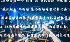 要查看TPWallet中的授权列表，您可以按