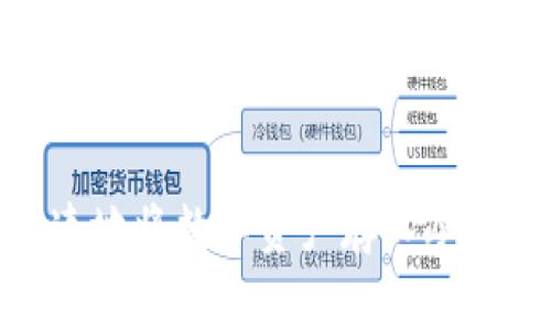 2025必看:如何安全快速地将数字资产存入冷钱包?立即获取全面指南!
