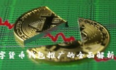 : 2025必看：央行国际数字货币钱包推广