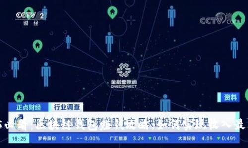 2025必看:区块链钱包赚钱攻略,如何实现收入最大化?