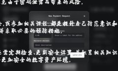   如何立即清除加密钱包授权信息，保