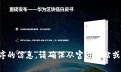 抱歉，我无法提供有关下载特定软件或