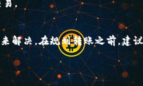 在使用TPWallet进行转账时，矿工费是必不可少的。但是，如果您在TPWallet中发现余额不足以支付矿工费，您可以采取以下几种解决方案：

1. 了解矿工费的概念
在进行任何区块链交易时，矿工费是指用户支付给矿工以处理和确认交易的费用。矿工费会随着网络拥堵情况而波动。在一些情况下，您可能会发现需要支付较高的矿工费来确保您的交易能更快地被处理。

2. 检查您的钱包余额
首先，您需要确认您的TPWallet中的余额。这包括您用于交易的代币余额以及需要支付的矿工费用。在不同的区块链上（例如以太坊、BSC等），矿工费的计算方法可能会有所不同。

3. 充值资金到TPWallet
如果您的余额不足以支付矿工费，您需要为钱包充值。您可以通过以下方式为TPWallet充值：
ul
    li通过交换平台将其他加密资产转换为您钱包所支持的币种，然后转入TPWallet。/li
    li寻找能够支持充币的DEX（去中心化交易所），将您的资产转账到TPWallet。/li
/ul

4. 调整交易金额
如果您暂时不想或无法充值，也可以考虑减少您需要转账的金额。这样，您的账户余额中可能留下足够的矿工费。例如，如果您想转账100 USDT，但只剩下10 USDT用于手续费，可以考虑只转账90 USDT，确保矿工费的支付。

5. 选择合适的网络时间
为了节省矿工费，您可以选择在网络空闲时进行转账。例如，在周末或节假日，许多用户不活跃，这样可以减少矿工费用。但是，这也可能意味着您的交易处理时间会延长。因此，您需要根据实际需要进行选择。

6. 考虑使用不同的链
TPWallet支持多种区块链。如果您在以太坊上遇到高额的矿工费，但在其他链（如BSC或Polygon）上费用较低，您可以选择转移到这些网络进行交易。

7. 了解如何计算矿工费
在某些情况下，您可以采用计算矿工费用的方法来更好地规划您的转账。在一些钱包中，您能够手动设置矿工费的金额，根据您对交易速度的需求调节费用。

8. 了解TPWallet的支持功能
TPWallet还具有一些功能可以帮助您自动选择合适的矿工费用。有些钱包会根据网络的实时状态建议最优的手续费，这样您也能更轻松地进行交易。

总结
在TPWallet中进行转账时，确保您的余额足以支付矿工费是很重要的。如果遇到余额不足的情况，可以通过充值、调整转账金额或选择不同的网络来解决。在规划转账之前，建议您了解矿工费的相关知识，以便做出明智的决策。通过这些方法，您将能够更顺利地使用TPWallet进行转账，而不必担心因费用不足而延误交易。 

希望这些建议对您有所帮助，让您顺利完成在TPWallet的转账。如果您还有其他问题或需要进一步的指导，请随时问我！