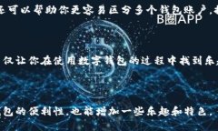 数字钱包设置昵称的详细指南在如今的