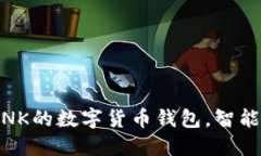 2025必看：支持INK的数字货币钱包，智