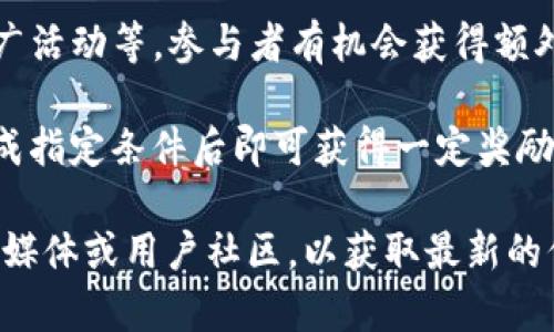 关于注册登录tpwallet是否有奖的问题，具体情况可能会有所变化，因此建议您访问tpwallet的官方网站或查看相关的活动公告。以下是一些可能的奖励活动和方式：

1. **注册奖励**：某些数字钱包或金融平台会提供注册奖励，例如代币、积分或现金返还，以吸引新用户注册并体验服务。

2. **登录奖励**：在某些情况下，平台可能会对每天登录的用户发放小额手续费或积分，以鼓励用户频繁使用该平台。

3. **参与活动的奖励**：tpwallet可能会不定期举行各种活动，例如交易竞赛、推广活动等，参与者有机会获得额外奖励。

4. **推荐奖励**：希望现有用户邀请朋友注册时，一些平台也会提供推荐奖励，完成指定条件后即可获得一定奖励。

如果您对tpwallet的具体奖励政策感兴趣，强烈建议您查看他们的官方网站、社交媒体或用户社区，以获取最新的信息和活动详情。这样，您可以确认是否有适合您的奖励活动以及参与的具体细则。