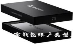 2025必看！选择最佳数字钱包账户类型