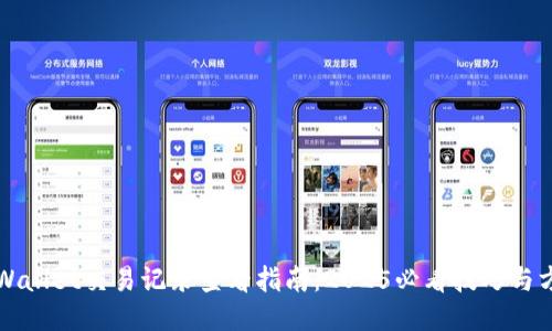 TPWallet交易记录查看指南:2025必看技巧与方法