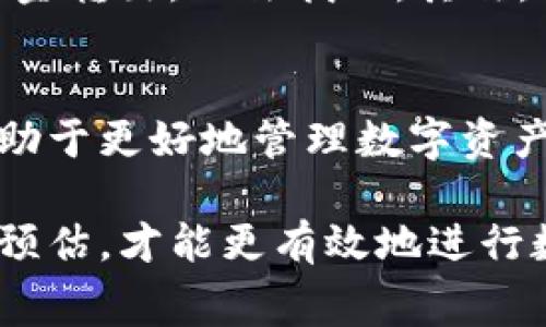 在讨论TPWallet转账到MXC交易所时，手续费的相关问题是许多用户关心的内容。以下是关于这个主题的详细介绍。

一、TPWallet与MXC的基本概念
TPWallet是一款去中心化的钱包，支持多种区块链资产的存储与转账，用户可以通过它管理自己的数字货币。而MXC交易所则是一个知名的数字资产交易平台，为用户提供了丰富的交易对和流动性。

二、转账过程概述
当用户想要将数字资产从TPWallet转账到MXC时，首先需要打开TPWallet，选择要转账的加密货币类型，然后输入MXC提供的接收地址、金额以及相关的转账信息。在完成这一系列操作后，系统会自动计算出手续费。

三、手续费的构成
TPWallet转账到MXC的手续费主要包括网络手续费和平台手续费。网络手续费是由区块链网络决定的，通常会根据网络的拥堵程度而有所波动；而平台手续费则是根据TPWallet的政策制定的。
例如，某些加密货币在网络波动较大时，手续费可能会比较高。另外，不同的币种可能会有不同的手续费标准，有的币种可能手续费较低，而有些则可能较高。因此，在转账前，用户需要仔细阅读TPWallet和MXC的相关费用说明，以避免不必要的支出。

四、如何查看手续费
在TPWallet上，用户在准备转账时，通常会在页面上看到预计需要支付的手续费。这个费用通常会在确认转账之前显示，用户可以自主选择是否继续。如果用户认为手续费过高，也可以选择稍后再进行转账，或者尝试更换币种。

五、如何降低手续费
对于希望降低转账手续费的用户，有几个方法可以考虑。首先，选择在网络拥堵程度较低的时段进行转账，这样网络手续费可能会降低。其次，了解不同加密货币的手续费水平，可以选择交易手续费较低的币种进行转账。此外，用户还可以通过某些平台的活动或推广，获得抵扣手续费的优惠。

六、转账的其他注意事项
除了手续费，用户在进行TPWallet转账到MXC时，还有一些其他注意事项。首先，务必确保输入的MXC接收地址正确无误，因为一旦资金转出，无法找回。其次，用户需要注意所选币种在MXC的支持情况。有些币种即便在TPWallet上存在，也可能在MXC平台上无法交易或转入。

七、总结
总之，从TPWallet转账到MXC的过程虽简单，但涉及手续费和其他注意事项需要用户密切关注。了解手续费的构成及其计算方式，有助于更好地管理数字资产，避免因不必要的费用而产生损失。如果您有更多关于TPWallet或MXC的问题，可以随时查阅相关的帮助文档或联系客服获取帮助。

通过这篇文章，您应该对TPWallet转账到MXC的手续费有了更清晰的了解。在进行转账时，确保每一步正确，再加上对手续费的合理预估，才能更有效地进行数字货币的管理与使用。