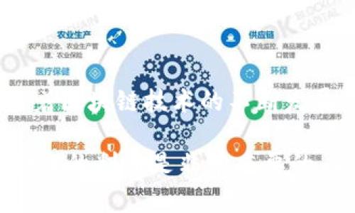 在区块链和数字货币的世界中，提取或提取代币的过程通常涉及几步简单的操作。对于特定的代币，如TPWallet（TPW），您需要确定您使用的钱包类型和您希望提取的方式。以下是一个关于如何提取TPWallet币的详细步骤指南。

一、了解TPWallet及其代币
TPWallet是一个多链数字资产钱包，支持多种加密货币和代币。TPW是其生态系统内的重要代币，用户可以在平台内进行存储、交易和管理。对TPWallet及其代币的了解，为后续提取打下基础。

二、创建TPWallet账户
如果您还没有TPWallet账户，请先下载TPWallet应用并注册。注册过程通常包括：
ul
    li下载TPWallet应用程序（可在App Store或Google Play找到）/li
    li进行注册或使用已有的加密钱包导入助记词/li
    li确保备份助记词，以免丢失资金/li
/ul

三、查看您的TPW余额
在成功创建账户后，您可以在钱包的主页上查看您的TPW余额，确保您有足够的代币进行提取。此时如果余额为零，您需要通过交易或其他方式获取TPW。

四、选择提取方式
提取TPW代币通常有几种方式，您可以选择其中任何一种：
ul
    li提取到其他加密钱包/li
    li提取到交易所进行交易/li
    li提取到您的银行账户（如支持法币转换）/li
/ul

五、提取TPW到其他钱包
如果您选择将TPW提取到其他钱包，操作步骤如下：
ol
    li打开TPWallet应用，登录您的账户。/li
    li点击“资产”选项，找到TPW代币。/li
    li选择“提取”或“发送”按钮。/li
    li输入接收方钱包地址，确保地址准确无误。/li
    li输入提取的TPW数量，确认无误后提交。/li
    li有时需要输入交易密码或进行其他身份验证。/li
/ol

六、提取TPW到交易所
如果您希望将TPW提取到交易所进行买卖，请按照以下步骤进行：
ol
    li在交易所创建账户并完成身份验证。/li
    li获取您的TPW充值地址，通常在“资产”或“钱包”页面可以找到。/li
    li在TPWallet中，打开TPW资产页面，选择“提取”。/li
    li输入交易所提供的TPW地址及提取数量。/li
    li确认信息无误后，提交提取请求。/li
    li等候确认，通常区块链确认需要一定时间。/li
/ol

七、提取TPW到银行账户
如果TPWallet或关联平台允许将代币直接提取到银行账户，您需要首先确保您进行了必要的身份验证和账户绑定。提现过程可能略有不同，通常步骤如下：
ol
    li在TPWallet或关联平台选择“提取”或“提现”选项。/li
    li选择“货币提现”并选择TPW代币。/li
    li输入提现的数量并选择银行账户。/li
    li确认信息无误后提交。/li
/ol

八、注意事项
在提取TPW代币时，务必注意以下事项：
ul
    li确保输入的地址正确，错误的地址可能导致资金无法找回。/li
    li检查交易费用，提取通常会扣除一定的网络手续费。/li
    li确保您的账户处于安全状态，使用复杂密码和双重认证。/li
    li关注网络状态变化，繁忙的网络可能导致提取延迟。/li
/ul

九、总结与未来展望
提取TPWallet币的过程虽然简单，但仍需要谨慎对待。了解提取的每一步以及相关的风险，可以有效避免资金损失。未来，随着区块链技术的不断发展，TPWallet及其代币的提取和交易方式也可能会不断演变。因此，保持对市场变化的敏感可以帮助您更好地管理数字资产。

通过以上步骤和说明，相信您对如何提取TPWallet币有了更深入的了解与准备。在进行任何加密货币交易时，保持谨慎和合理的判断是非常重要的。希望这些信息对您有所帮助！