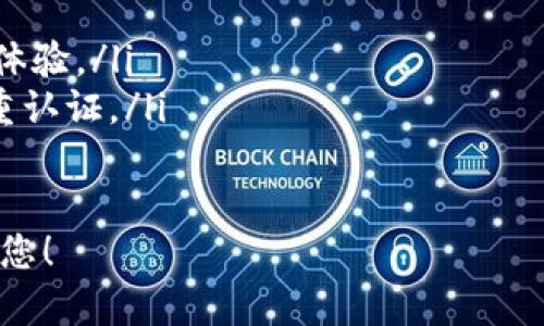 要下载 TPWallet 软件，您可以按照以下步骤进行操作。但是，请注意确保您下载的软件来自官方网站或可信的应用商店，以保证安全性。以下是详细步骤：

步骤 1: 访问官方网站
首先，您需要打开一个互联网浏览器，输入 TPWallet 的官方网站 URL。您可以在搜索引擎中搜索“TPWallet”，找到其官方网站。确保您访问的是官方站点，以避免下载到恶意软件。

步骤 2: 查找下载链接
在 TPWallet 官网首页，寻找“下载”或“获取应用”的选项。通常这些链接会在主页的明显位置，或者在网站的导航菜单中。点击相关链接，您将被引导到下载页面。

步骤 3: 选择操作系统
TPWallet 可能会为不同的操作系统提供不同的版本，例如 iOS 和 Android。选择适合您设备的版本。如果您使用的是手机，请确保选择手机应用版本；如果是在电脑上，则需要选择适合您电脑操作系统的版本。

步骤 4: 安装应用
在下载页面，您会看到下载按钮或二维码。如果是手机用户，可以选择扫描二维码下载；如果是电脑用户，点击下载按钮，等候软件包下载完成。下载完成后，双击安装包，根据指引完成安装过程。

步骤 5: 注册和登录
安装完成后，打开 TPWallet 应用。如果您是新用户，可以按照提示进行注册，输入所需信息。若您已有账户，则直接输入用户名和密码进行登录。根据需要，您也可能需要完成身份验证。

注意事项
在下载和使用 TPWallet 的过程中，需要注意以下几点：
ul
    li确保从官网或官方应用商店下载，以避免安全风险。/li
    li定期检查 TPWallet 的更新信息，保持软件版本最新，以保障您的信息安全和使用体验。/li
    li根据官网提供的指南，合理设置您的账户安全措施，例如设置复杂的密码和启用双重认证。/li
/ul

完成以上步骤后，您就能顺利使用 TPWallet 进行数字资产管理和交易。希望这能帮助到您！