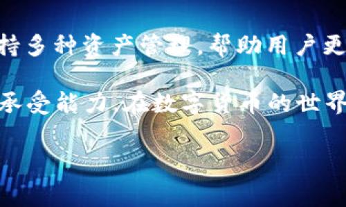 在TPWallet中购买数字货币的步骤相对简单，但为了帮助用户更好地理解这一过程，以下是详细的步骤介绍以及相关的注意事项。

1. 首先，下载并安装TPWallet
首先，你需要在你的手机上下载TPWallet应用。这个应用可以在App Store或Google Play找到。安装完成后，打开应用，并创建一个新钱包或导入已有的钱包。务必记住你的助记词和私钥，以防将来需要恢复钱包。

2. 进行身份验证
一些功能，包括购买币种，可能需要进行身份验证。通常，你需要提供一些基本的个人信息以及身份证明文件。不同地区的验证要求可能会有所不同，因此请仔细阅读应用的指示并按照要求提交材料。

3. 添加付款方式
在TPWallet中购买数字货币，通常需要设置付款方式。你可以连接自己的银行卡，或者使用信用卡等其它支付方式。在这个步骤中，确保你的付款方式已被验证并且可以正常工作。这是购买过程中的关键部分，因此要仔细检查所有信息。

4. 选择购买的币种
一旦完成了身份验证和付款方式的添加，就可以在钱包中选择你想要购买的币种。TPWallet支持多种数字货币，包括主流的比特币（BTC）、以太坊（ETH）以及一些新兴的代币。在选择币种时，建议你研究一下当前市场状况，了解各个币种的情况。

5. 输入购买金额
在选择了想要购买的币种后，系统会要求你输入购买金额。这时候，你可以决定购买的数额——无论是基于法币（如人民币、美元等）还是你想要获得的数字货币数量，请准确输入。在此之前，最好了解一下当前的汇率信息，以便合理规划你的购买。

6. 确认交易
在输入完购买金额后，TPWallet会显示交易确认页面。在这里，你需要检查所有交易信息，包括购买的币种、数量、交易费用和总金额。如果一切信息准确无误，可以点击“确认”按钮。请注意，交易费用可能会根据市场情况和网络繁忙度有所不同。

7. 等待交易完成
确认交易后，交易会被提交到区块链网络。在此过程中，可能需要几分钟到几个小时的时间，具体取决于网络的繁忙程度。在此期间，你可以通过TPWallet查看交易的进度。

8. 查看你的数字资产
一旦交易确认，你可以在TPWallet中查看你购买的数字货币。在钱包界面，你应该能够看到你的资产总额和各个币种的余额。如果一切正常，你的购买就已成功。

9. 安全提示
数字货币的安全性相当重要，建议用户在TPWallet中开启双重身份验证，以增强安全性。此外，定期备份你的助记词和私钥，并确保在安全的环境中进行操作，避免被黑客攻击或丢失资产。

结语
通过上述步骤，你应该能够轻松地在TPWallet中购买数字货币。TPWallet不仅提供了便捷的交易体验，还支持多种资产管理，帮助用户更好地管理和运营自己的数字资产。

然而，值得注意的是，数字货币市场波动性较大，购买前请务必进行充分的市场研究，并谨慎评估自己的风险承受能力。在数字货币的世界中，知识就是力量，保持学习和关注市场动态，会让你在不断变化的环境中立于不败之地。

TPWallet, 数字货币购买, 区块链钱包, 加密货币交易/guanjianci