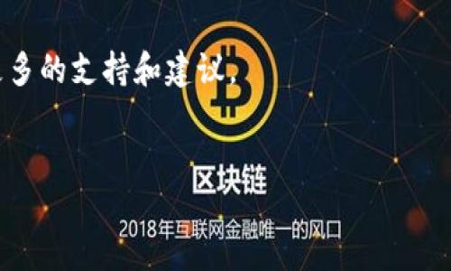 要将币安交易所的BNB转到TP Wallet，你需要遵循以下步骤。这些步骤涵盖了从创建TP Wallet到在币安提币的整个流程。

步骤1：下载和安装TP Wallet
首先，你需要在你的手机上下载TP Wallet应用程序。TP Wallet可以在iOS和Android平台上获取。在应用商店搜索“TP Wallet”并下载安装。

步骤2：创建/恢复钱包
安装完成后，打开TP Wallet应用。如果你是第一次使用，选择“创建新钱包”。按照系统提示设置一个强密码，并妥善保存助记词，这是恢复你钱包的唯一方式。如果你已经有一个TP Wallet，可以选择“恢复钱包”，输入你的助记词进行钱包恢复。

步骤3：找到BNB地址
进入TP Wallet后，找到BNB钱包地址。通常，你可以在首页的币种列表中找到BNB，点击进入，然后会看到“接收”选项。点击后，系统会生成一个BNB接收地址及二维码，记得复制这个地址，用于后续步骤。

步骤4：登录币安账户
确保你已经在币安（Binance）平台注册并完成身份验证。登录你的币安账户，找到“钱包”部分，进入“现货钱包”。在这里，你可以看到所有的持仓币种，包括BNB。

步骤5：提币操作
在现货钱包中，找到BNB，并点击“提现”按钮。在提现页面中，选择“提币到另一地址”。在地址栏中粘贴你在TP Wallet上复制的BNB接收地址。接下来，输入你想提取的BNB数量。

步骤6：确认提现信息
在输入完地址和数量后，务必检查所有信息是否正确。特别是接收地址，因为一旦错误发送，加密货币将无法恢复。 
币安还会要求你进行安全验证，比如短信验证码或者谷歌验证。完成这些步骤后，确认提币请求。

步骤7：等待交易确认
提币操作提交后，你需要等待网络确认。BNB的转账一般比较快，通常在几分钟内就能到账，但有时可能会因网络拥堵而延迟。

步骤8：查看TP Wallet中的BNB余额
在TP Wallet中查找你的BNB资产，通常会在首页或币种列表中显示。如果你看到BNB的余额已经更新，恭喜你，成功将BNB从币安转移至TP Wallet！

注意事项
1. 确保在提币时选择正确的网络类型，比如BSC（币安智能链）或ERC20（以太坊网络），这会影响到你币的转账成功与否。
2. 提币时可能会收取一定的网络手续费，提前了解和确认相关手续费信息。
3. 保持你的TP Wallet安全，定期备份助记词，并确保密码保持私密。

总结
通过以上步骤，你可以顺利将BNB从币安提取到TP Wallet。这不仅让你的资金存储更加安全，还为你进一步操作提供了便利。记住，在进行任何加密货币转账时，务必仔细核对所有信息，确保每一步都谨慎操作。

希望这篇指南能帮助你顺利完成BNB的转移。如果有任何问题，欢迎随时向相关的用户社区提问，获取更多的支持和建议。

BNB, TP Wallet, 币安, 提币/guanjianci
立即了解！如何快速将BNB转到TP Wallet的详细指南